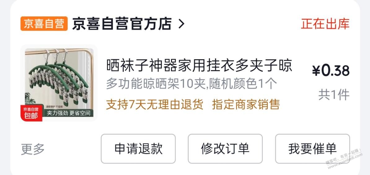 衣架 - 线报酷
