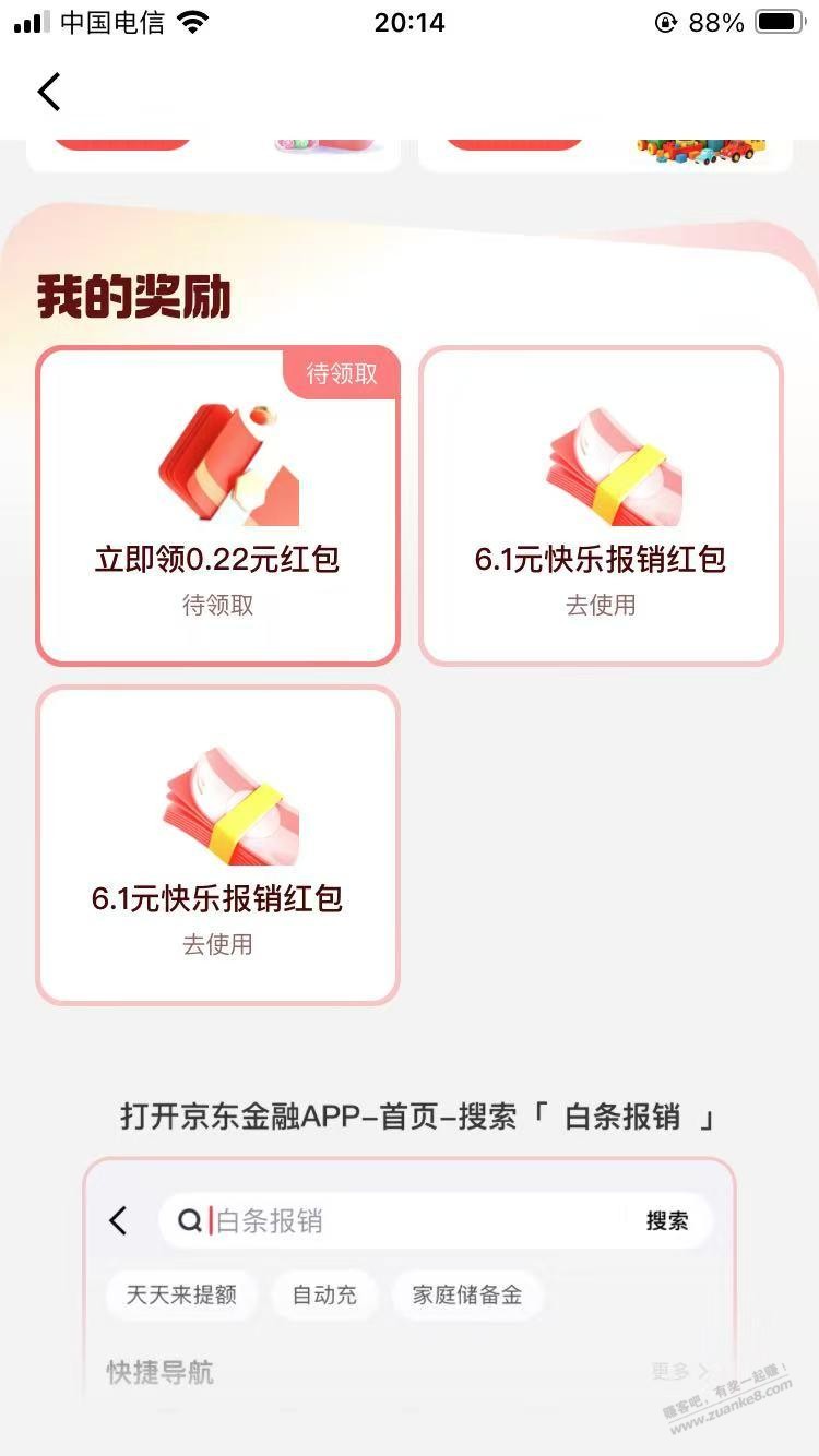 京东搜白条报销 有大水 - 线报酷