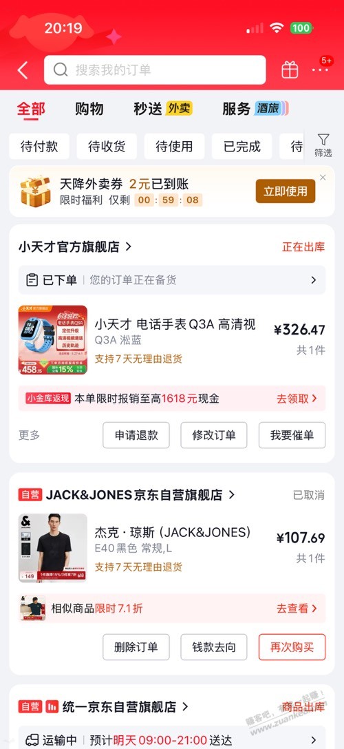 800减80随便领了 - 线报酷
