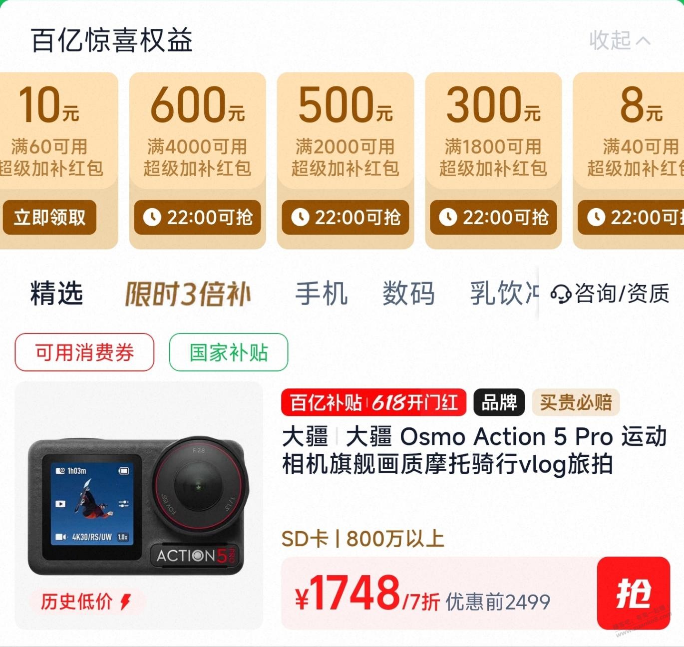 淘宝百亿补贴500、600券22:00加场(几百润) - 线报酷