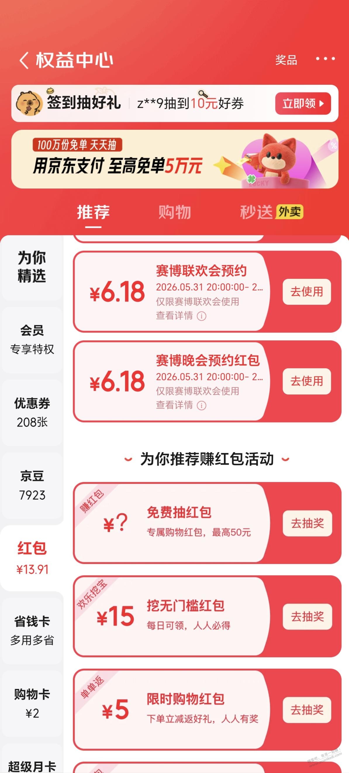 这两个红包你们买的啥？ - 线报酷
