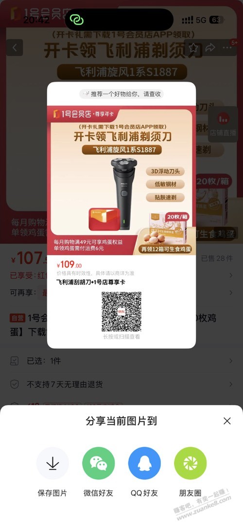 100元一年一号店会员+飞利浦剃须刀 - 线报酷