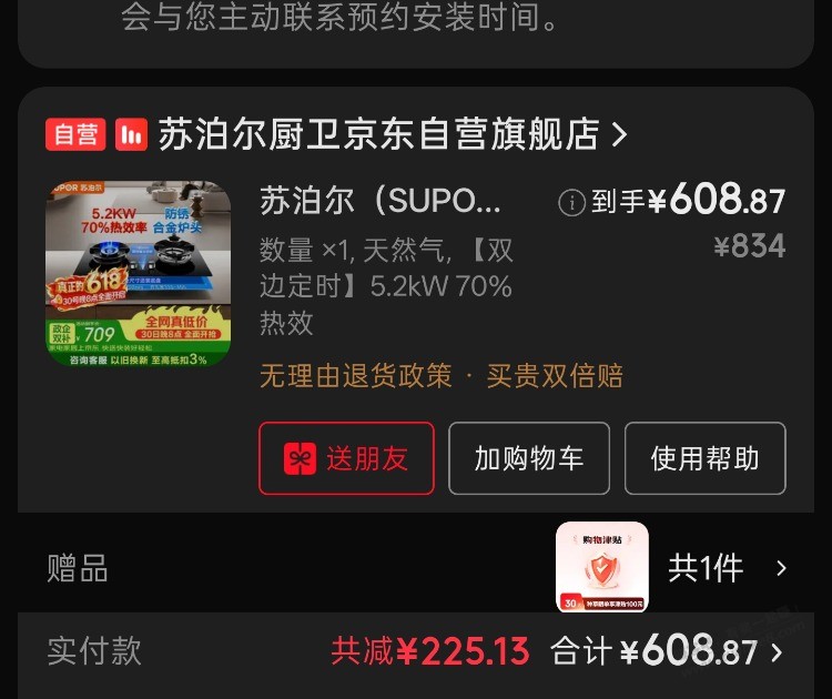 苏泊尔燃气灶好价，488，历史低价 - 线报酷