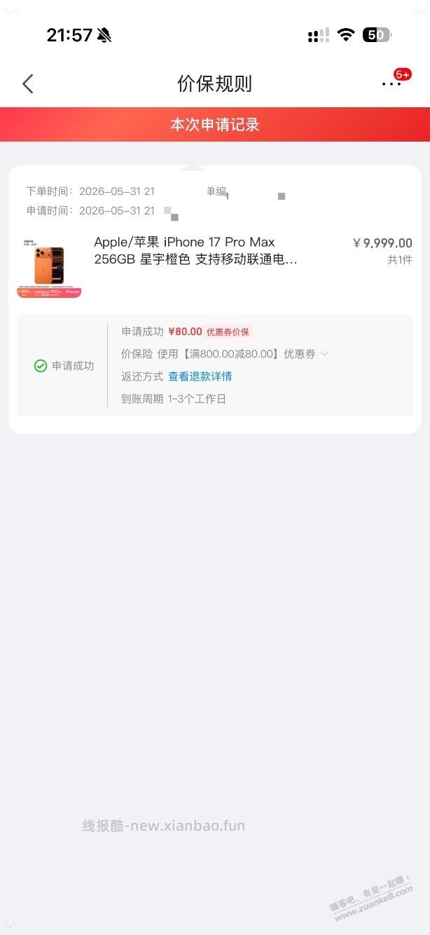 用3000-1000买了ProMax的，马上价保 - 线报酷
