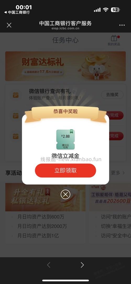 工行2.88 - 线报酷