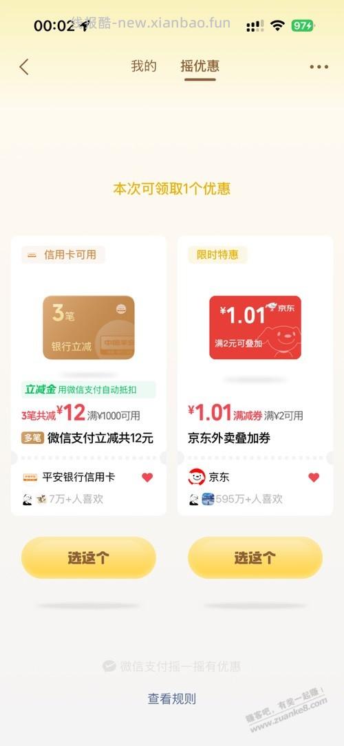 微信摇一摇 刚中12 - 线报酷