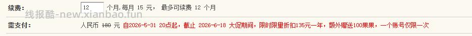 速度了，论坛续费赠送100果果了 - 线报酷