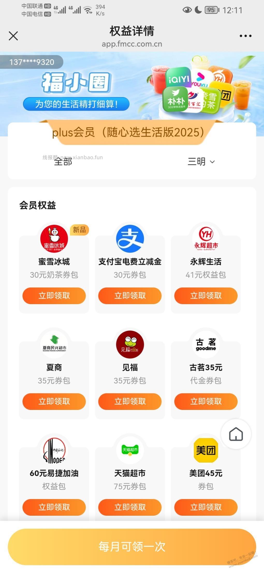 快移动上次开通30电费 - 线报酷