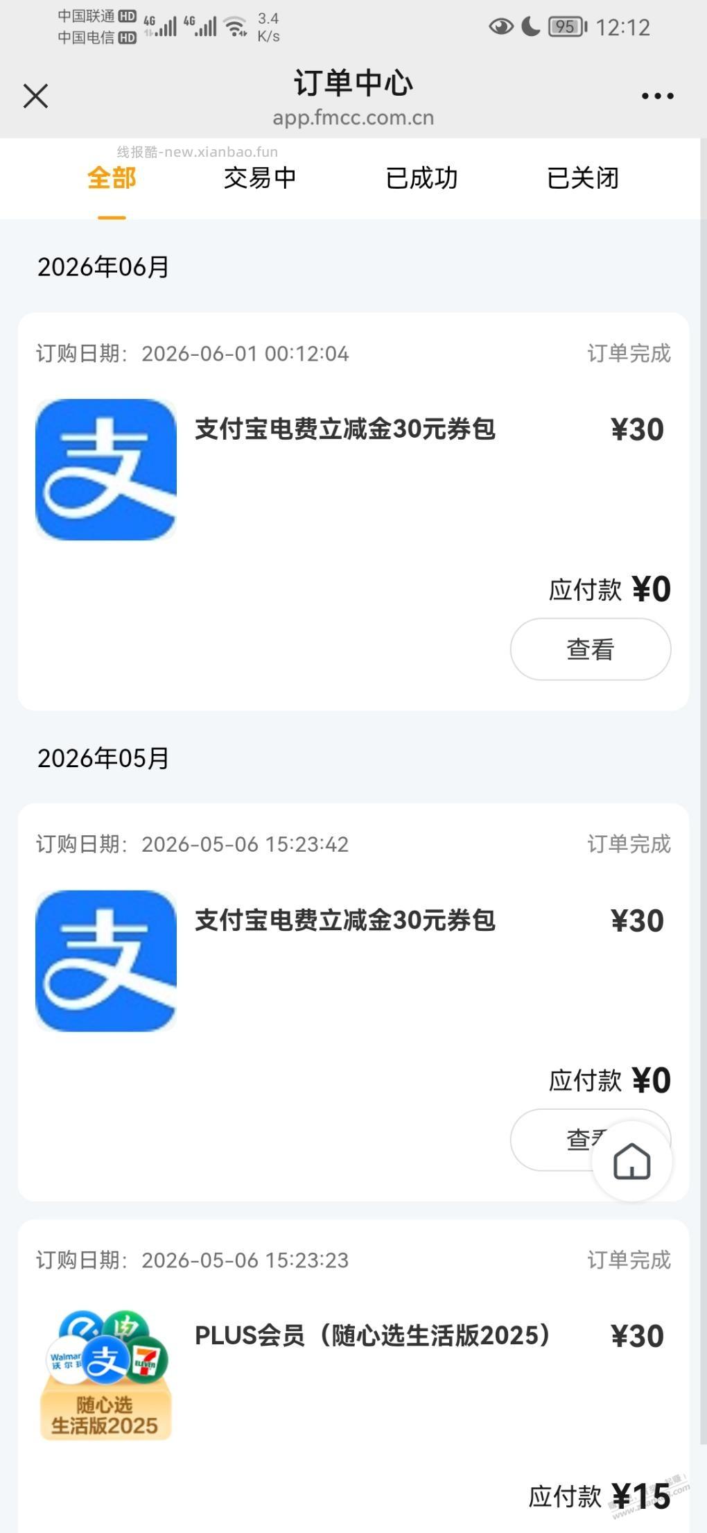快移动上次开通30电费 - 线报酷