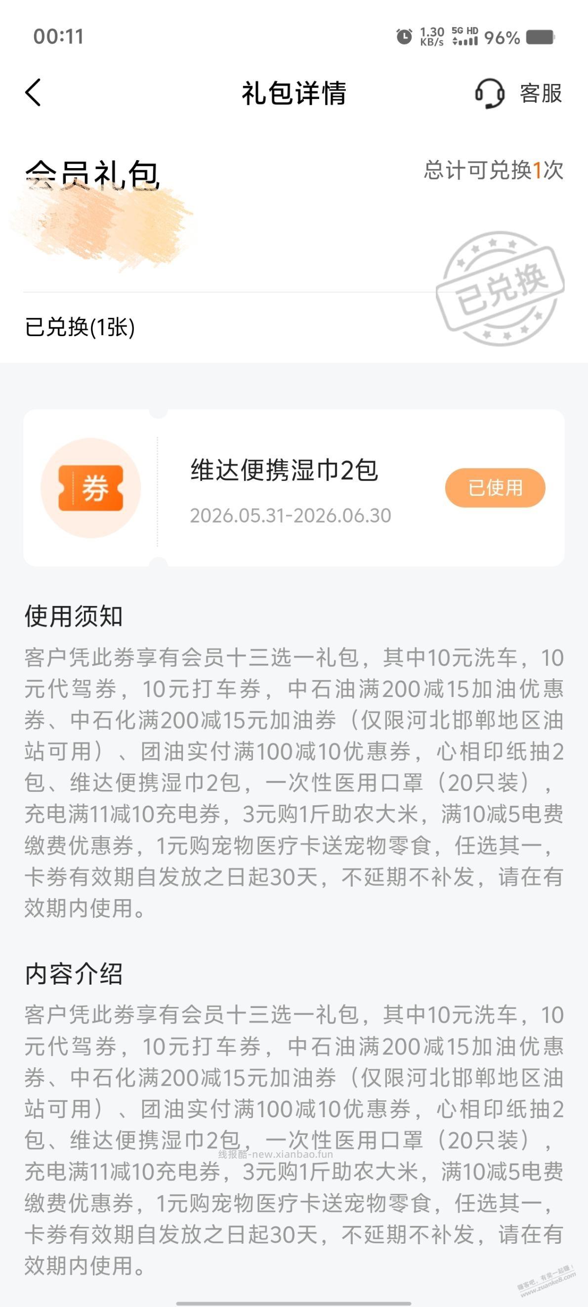 我的好车主礼包怎么变了 - 线报酷