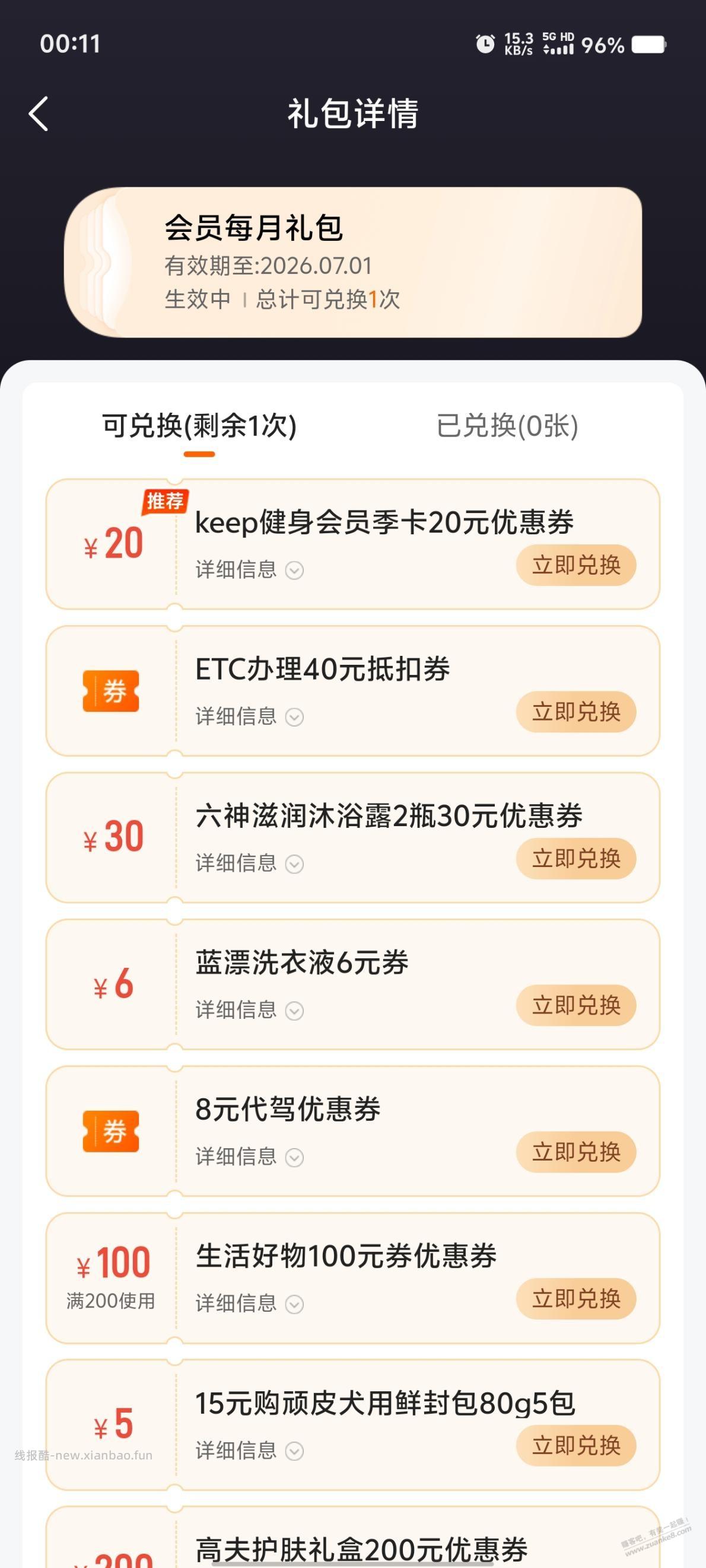 我的好车主礼包怎么变了 - 线报酷