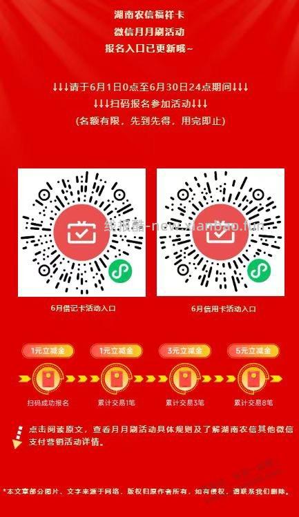湖南农信月月刷 - 线报酷