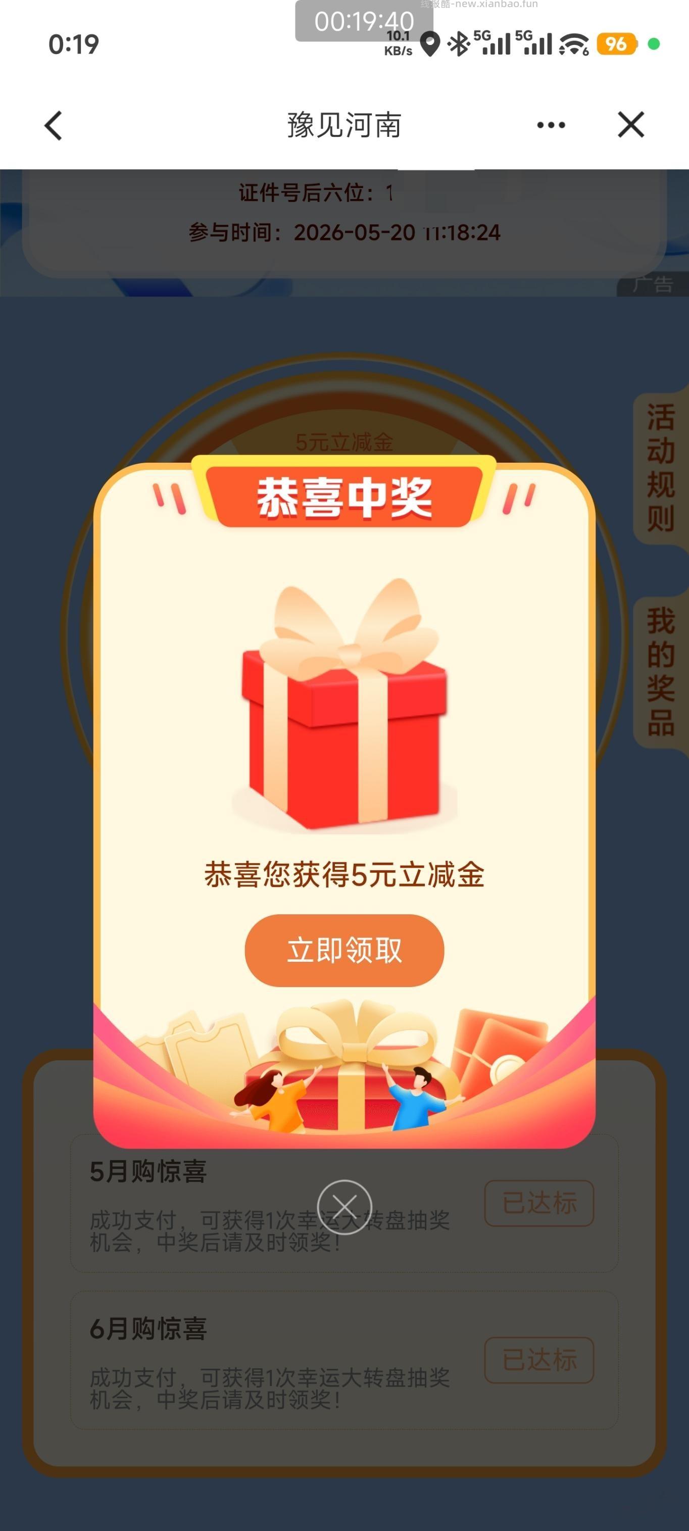 河南建行月抽奖5立减金 - 线报酷 河南建行月抽奖5立减金 - 线报酷
