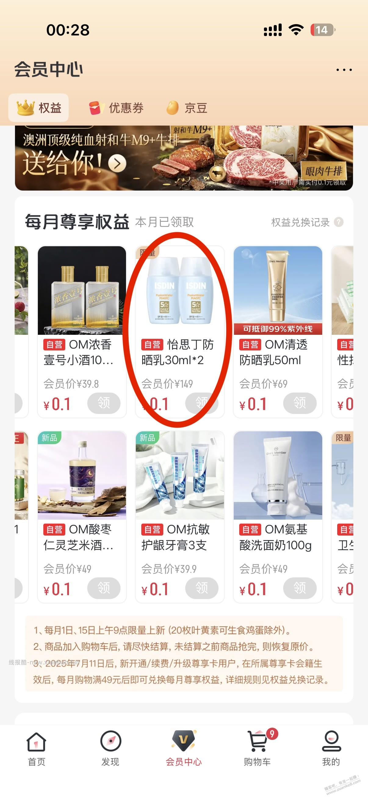 一号店每月领防晒超值【已无】 - 线报酷
