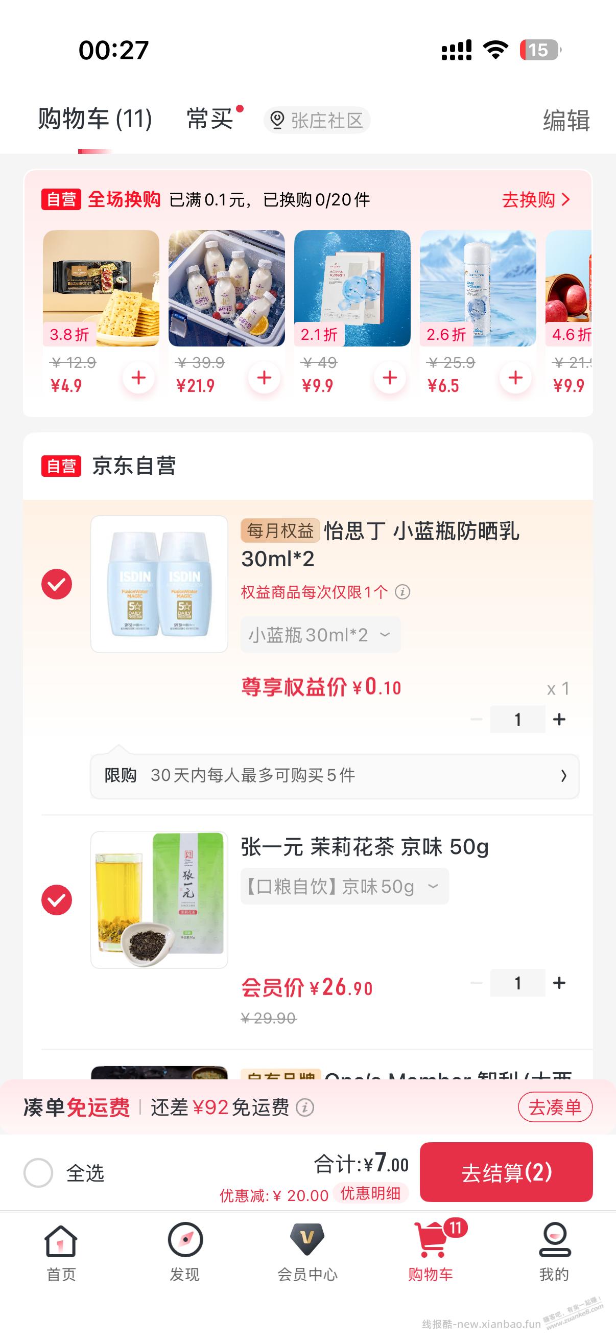 一号店每月领防晒超值【已无】 - 线报酷
