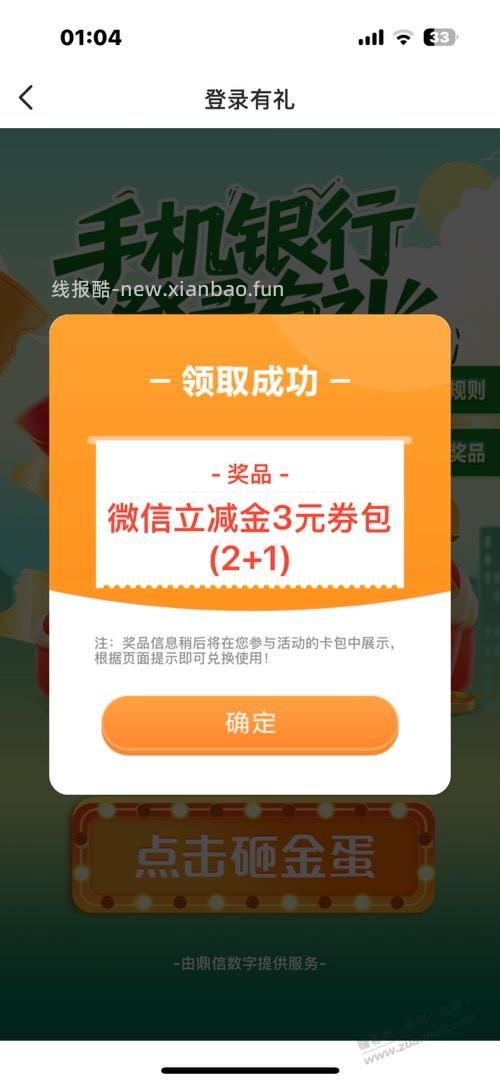 江苏邮储 3元 - 线报酷