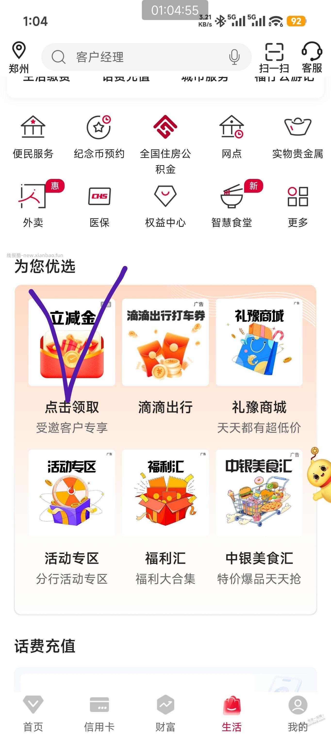 河南中行10元立减金 - 线报酷