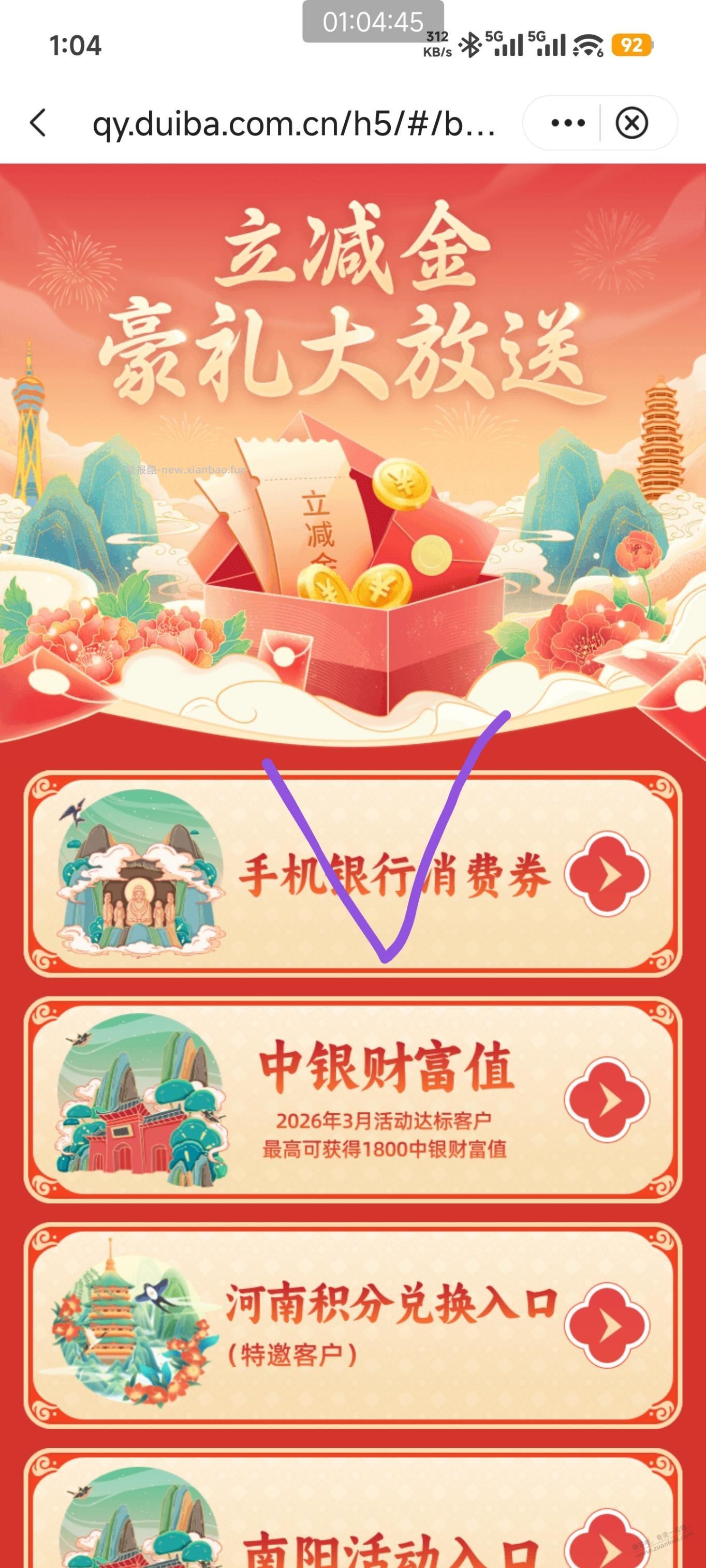 河南中行10元立减金 - 线报酷