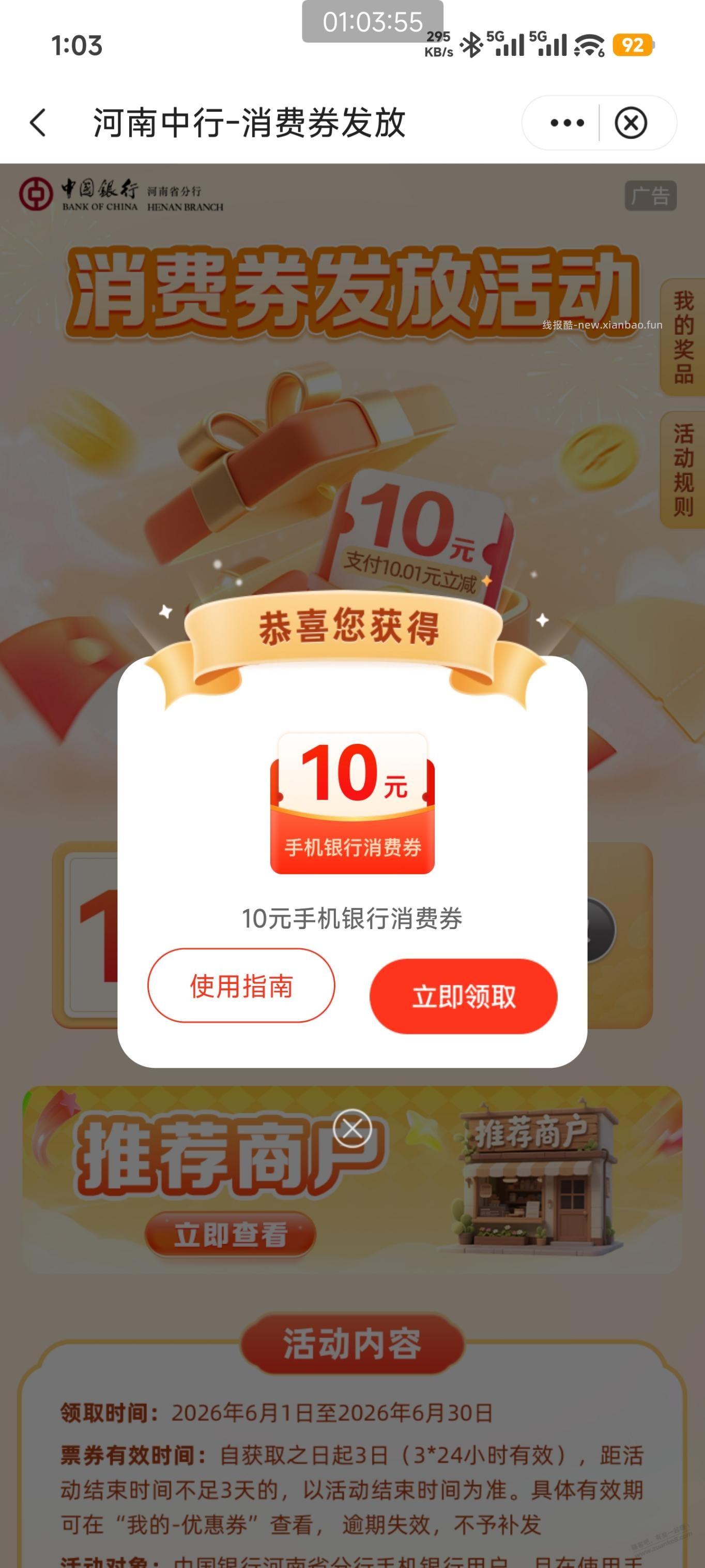 河南中行10元立减金 - 线报酷
