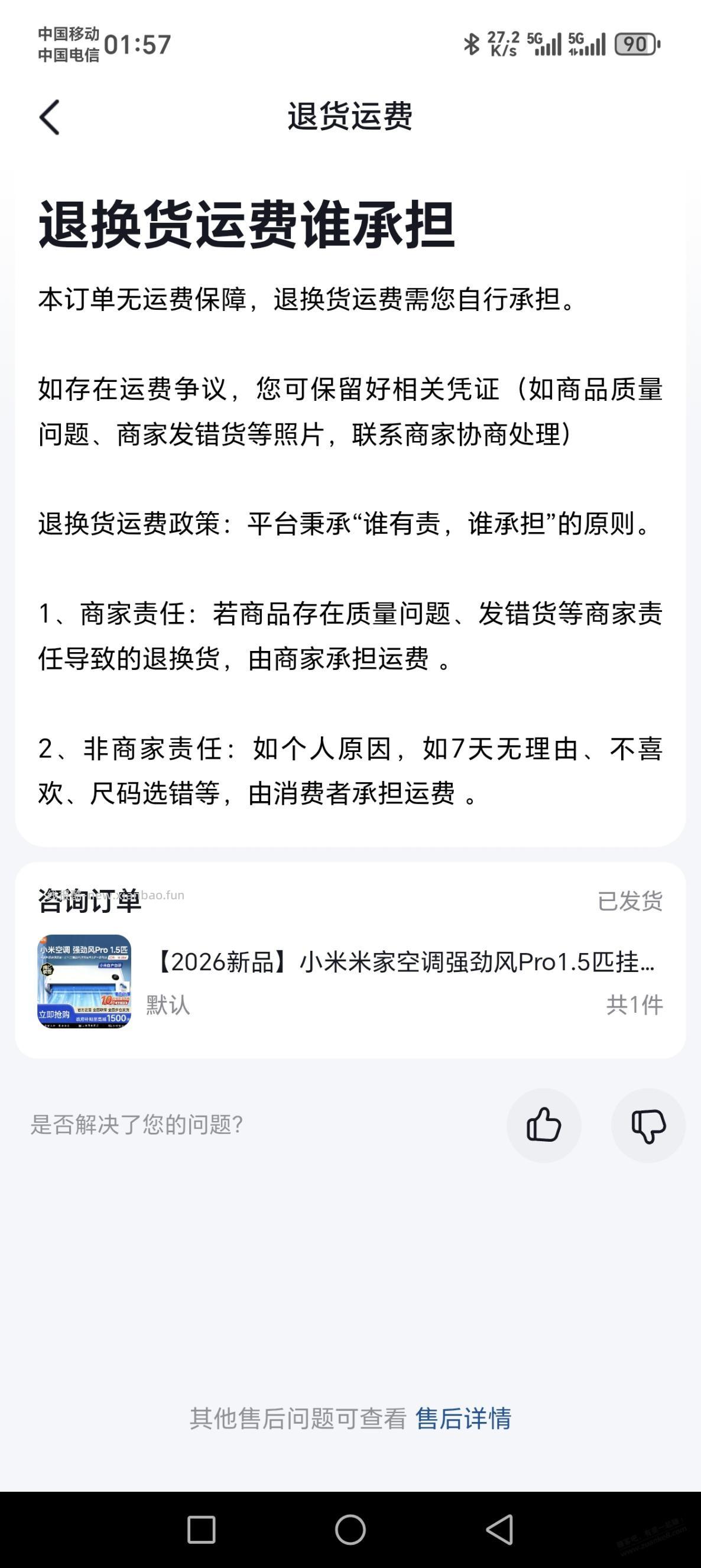 抖音空调退货，需要出运费吗大哥们 - 线报酷