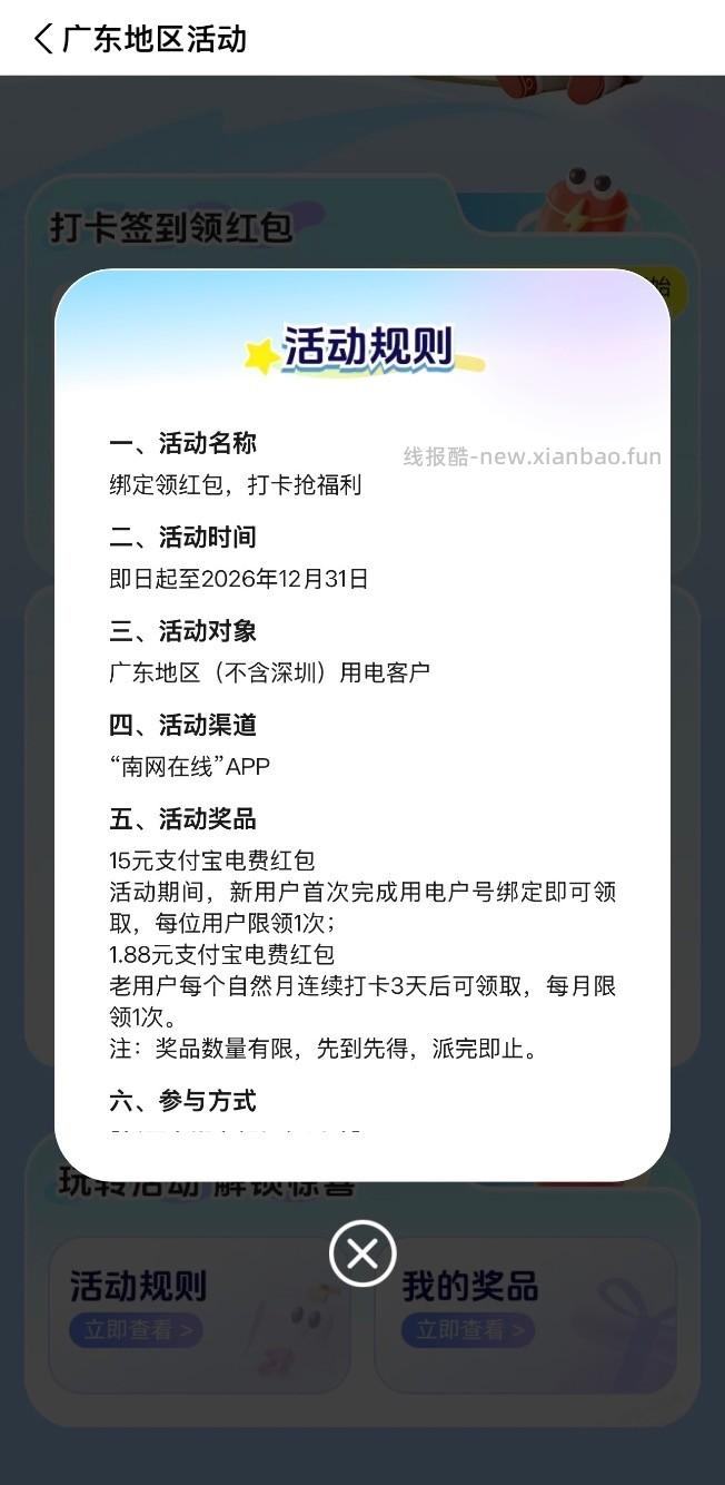 南网在线app广东（除深圳）活动 - 线报酷