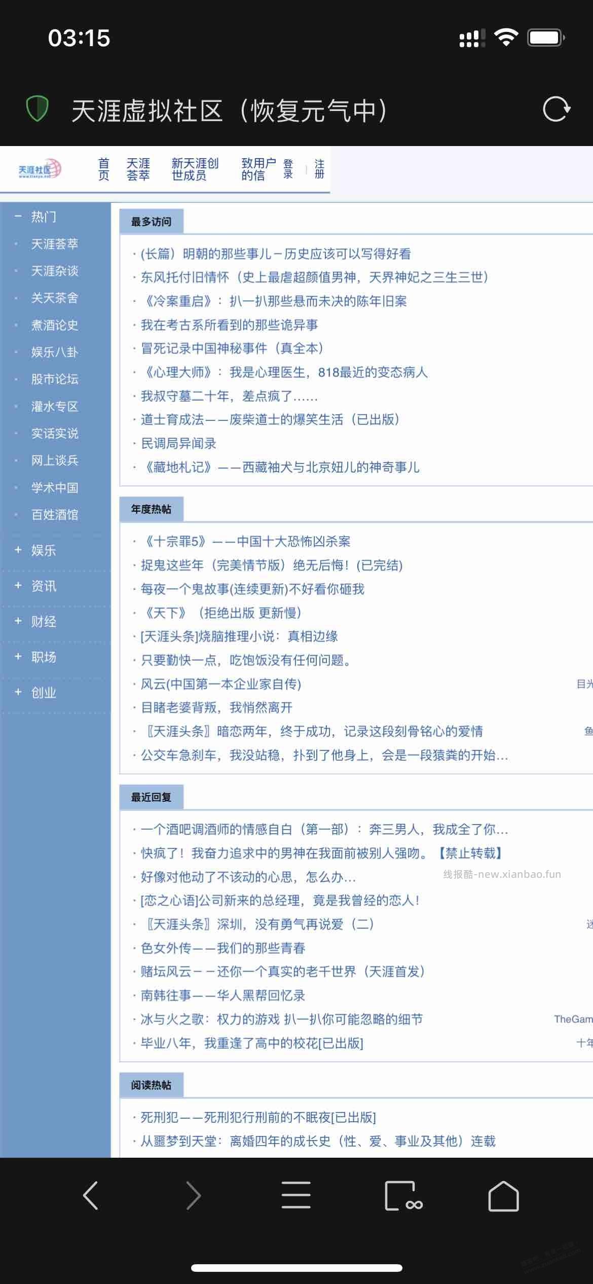 天涯社区已重开（如图） - 线报酷