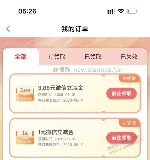 四川农行4.88立减金 - 线报酷