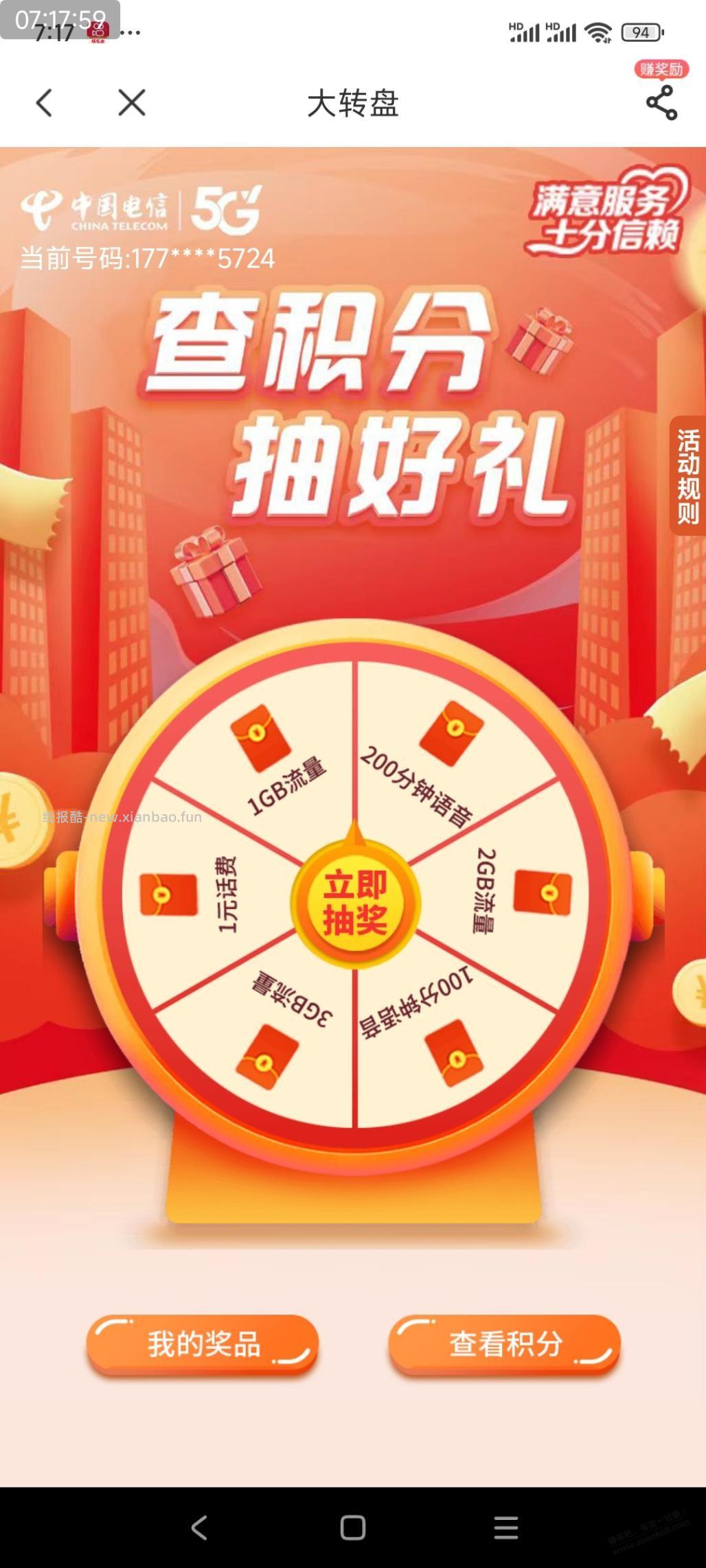 河南电信领流量了 - 线报酷