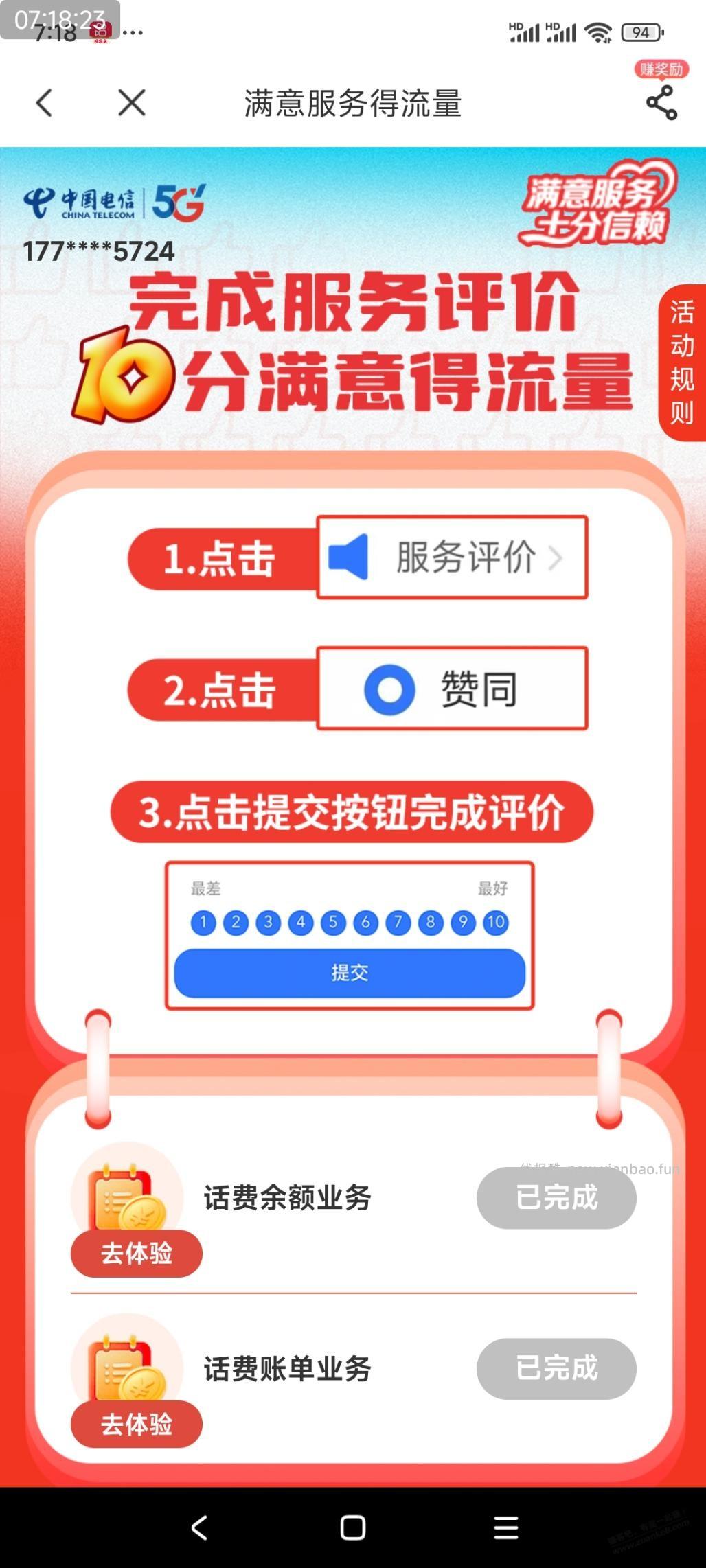 河南电信领流量了 - 线报酷