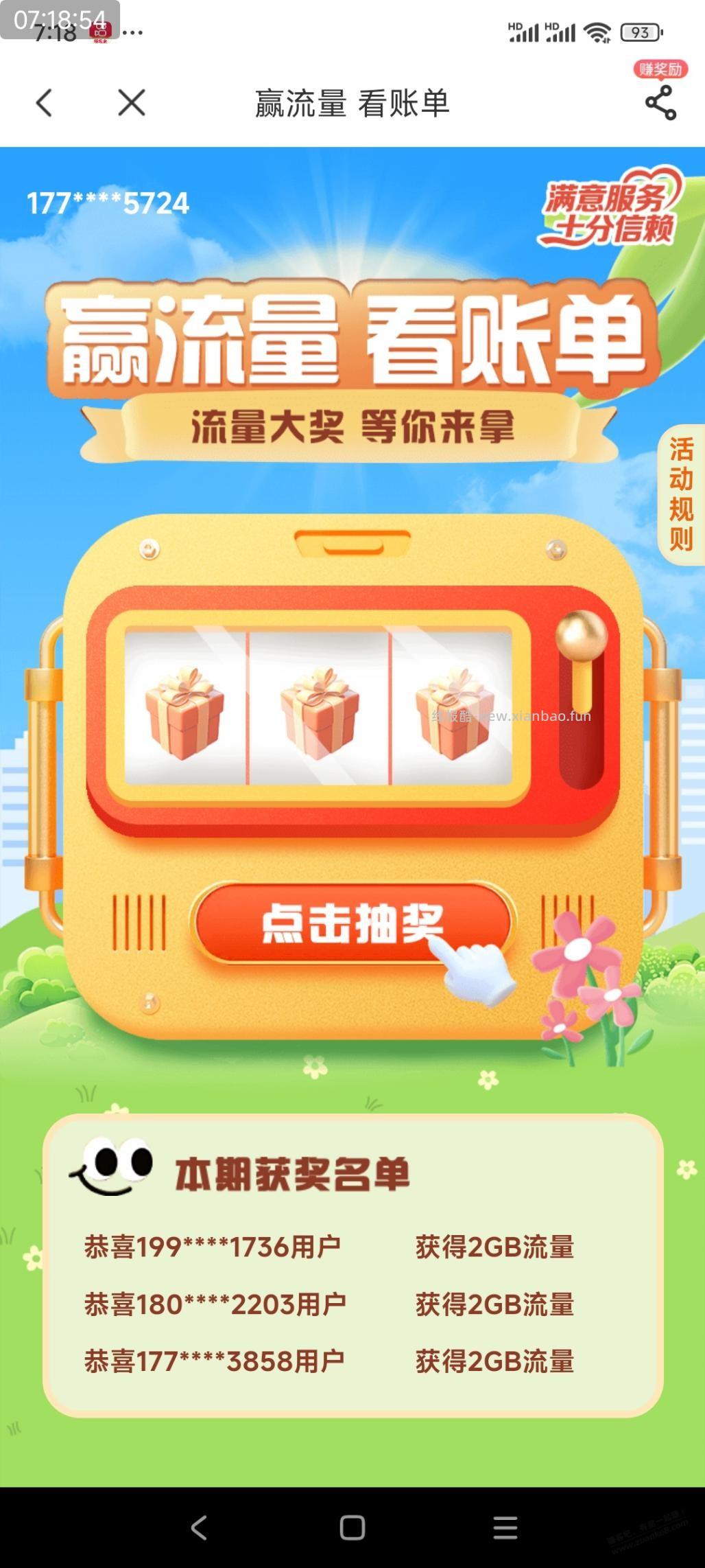 河南电信领流量了 - 线报酷