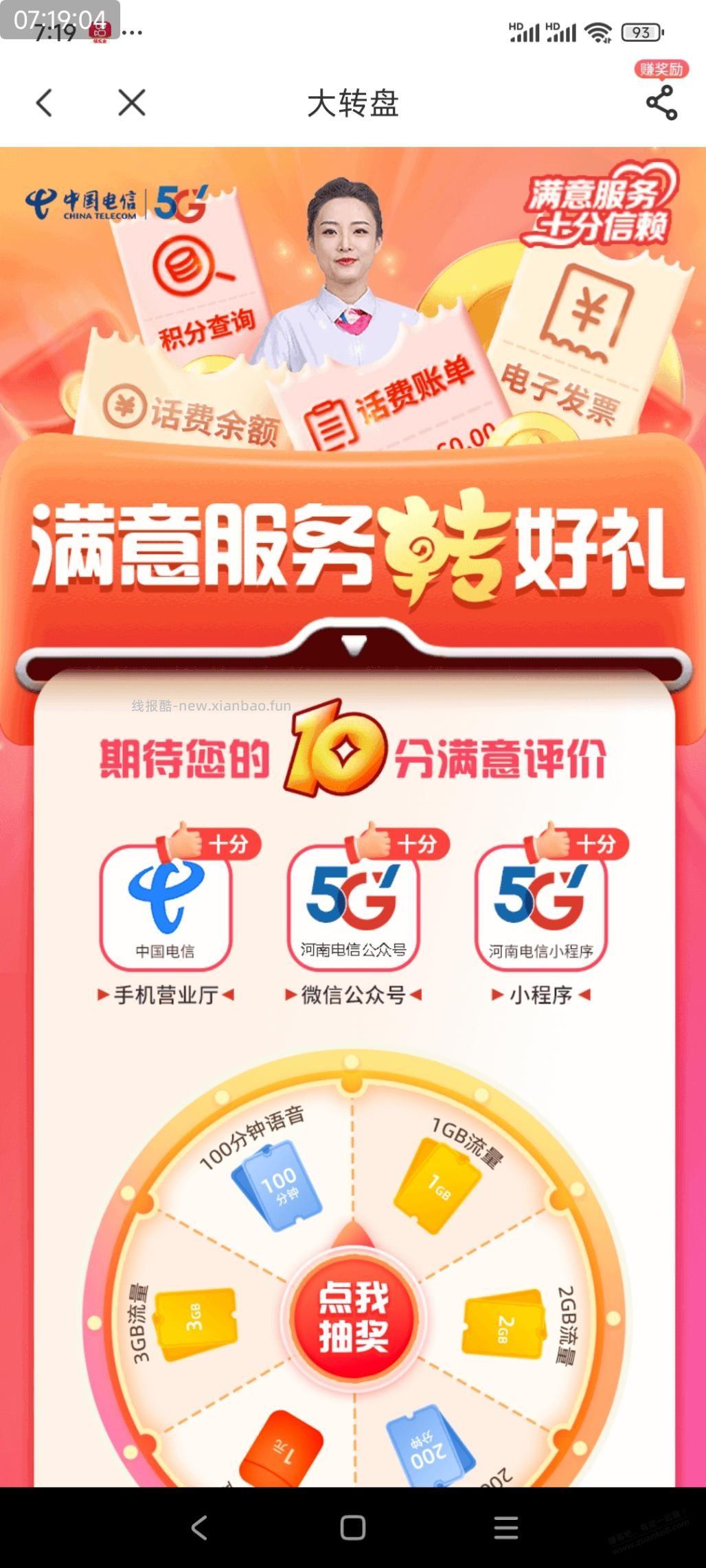 河南电信领流量了 - 线报酷