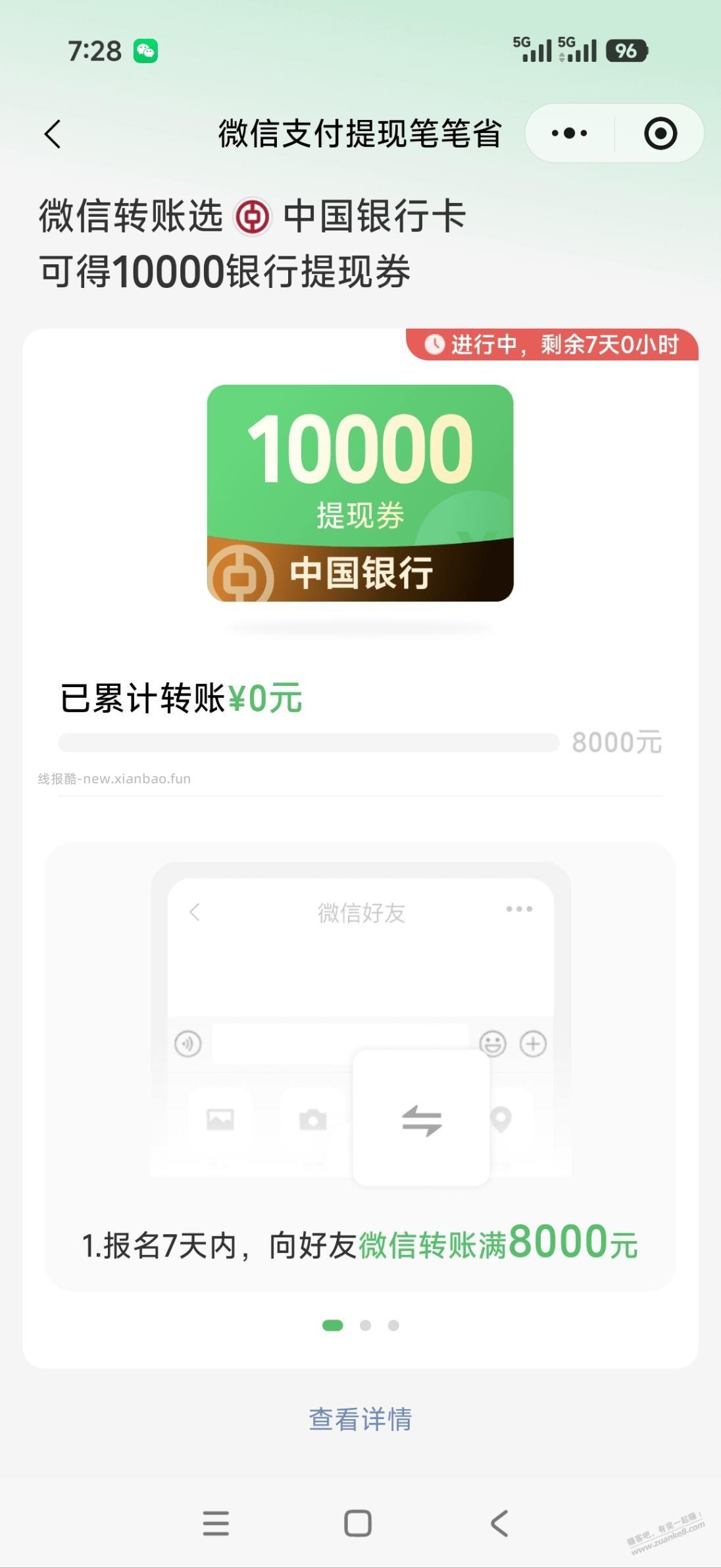 2000元微信提现免费额度 - 线报酷