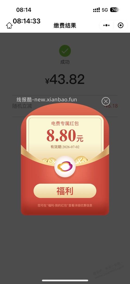 云缴费满50立减6.18 - 线报酷