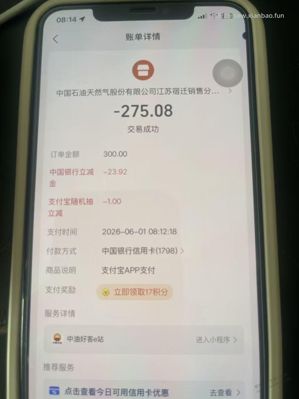 江苏加油优惠 - 线报酷