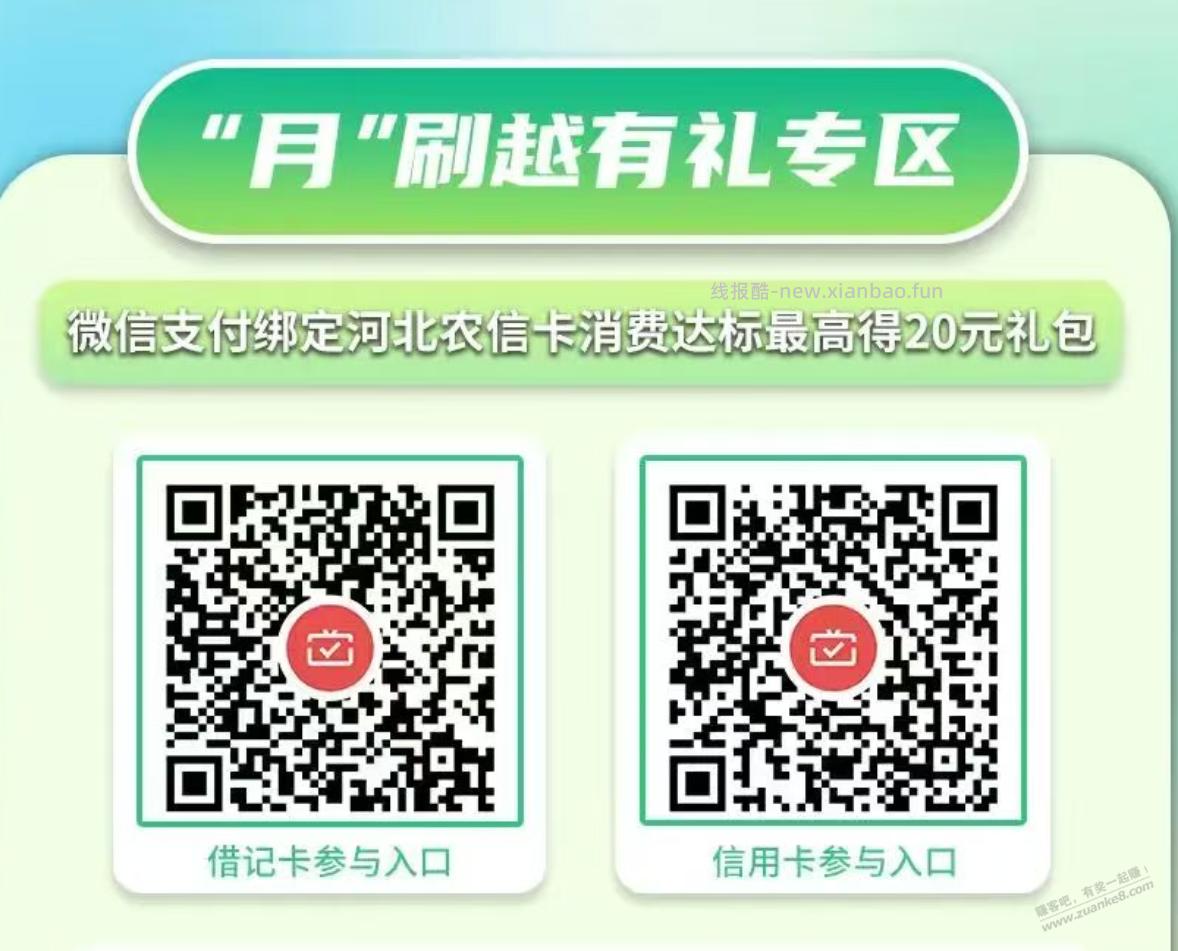 河北农信月月刷 - 线报酷