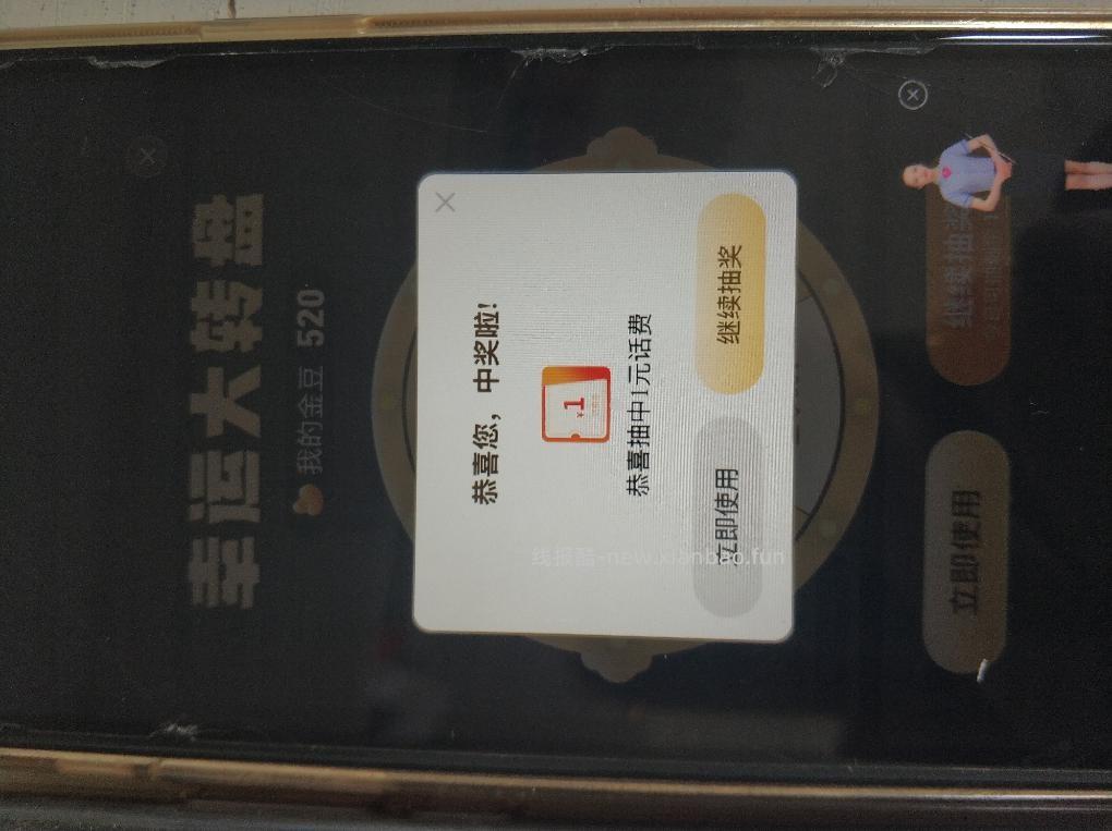电信app话费小水 - 线报酷