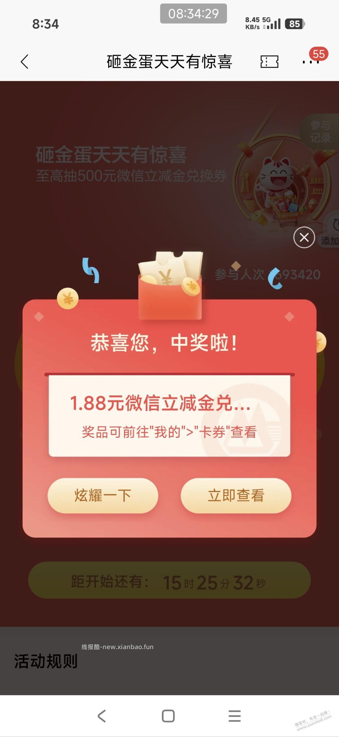 招行砸蛋1.88微信立减金 2-2 - 线报酷