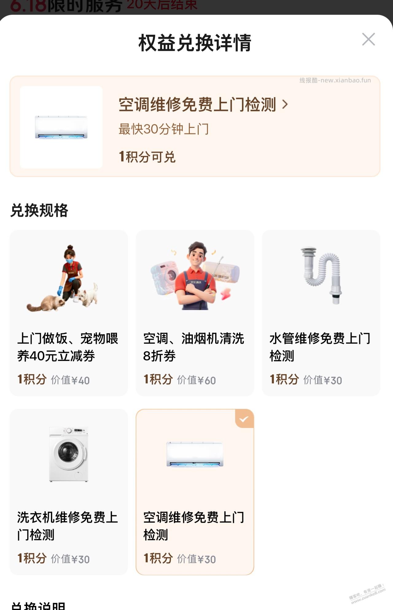 老哥们，京东这个空调上门维修收费贵吗 - 线报酷