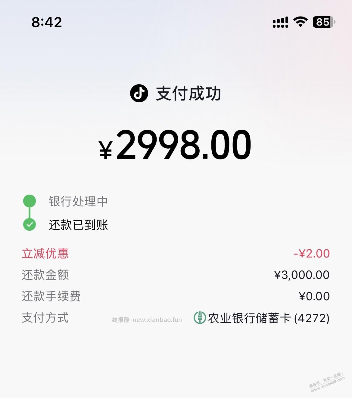 抖音还款  3000-2农行 - 线报酷