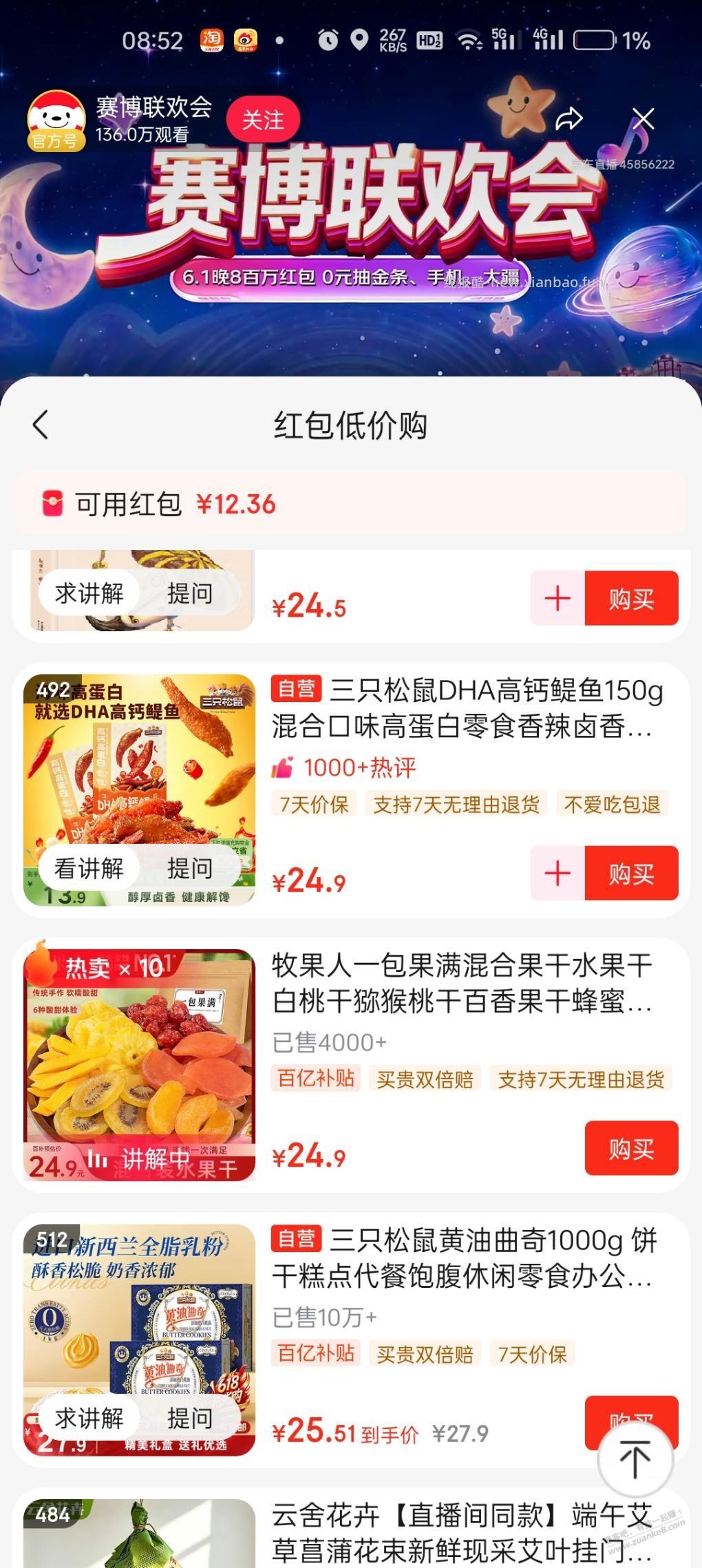 赛博联欢会12元红包还是有东西可以买的 - 线报酷