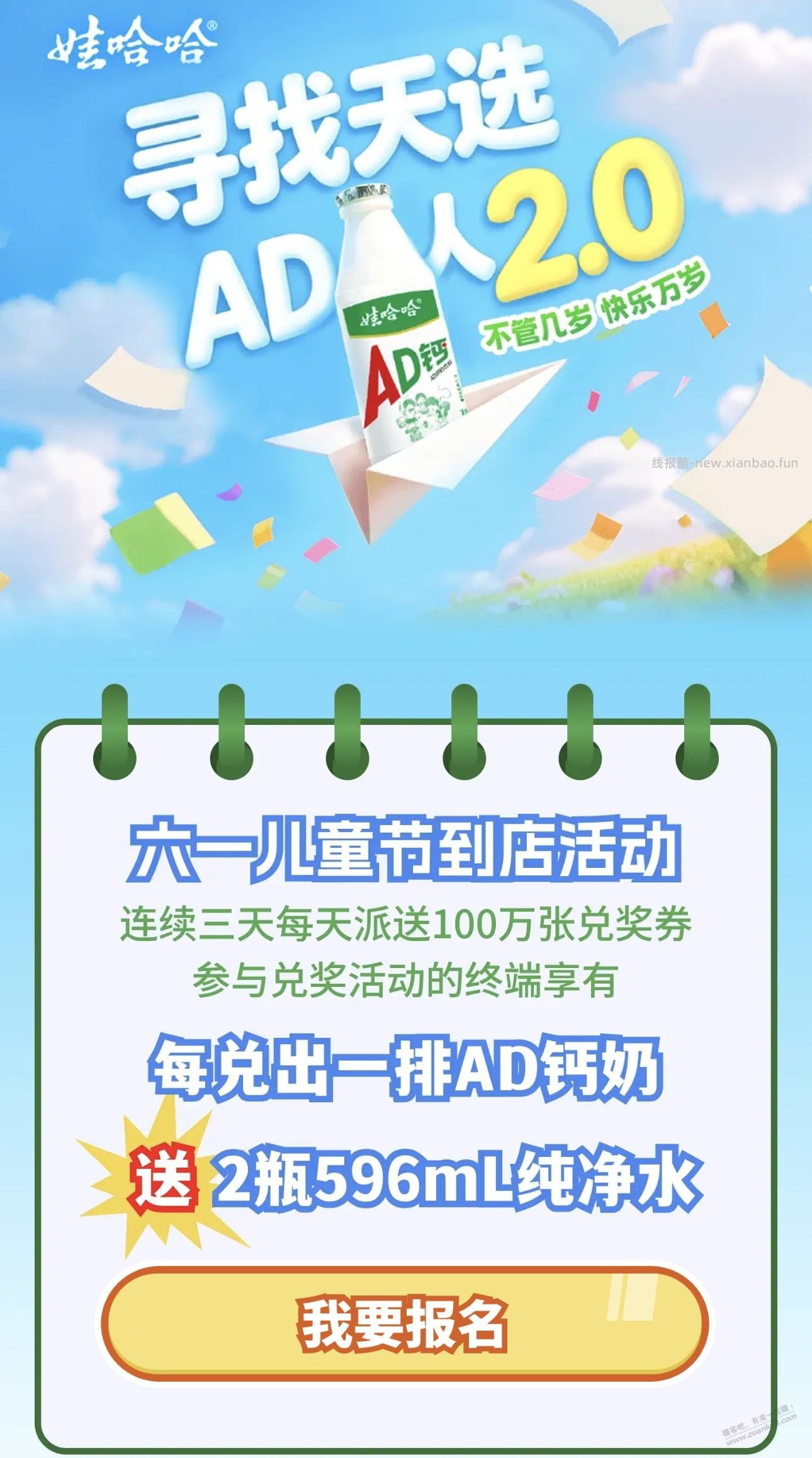 娃哈哈ad取上了 - 线报酷