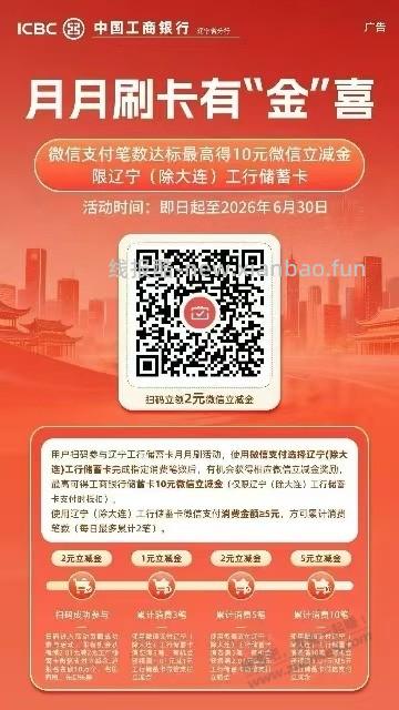 速度！辽宁工行月月刷 - 线报酷