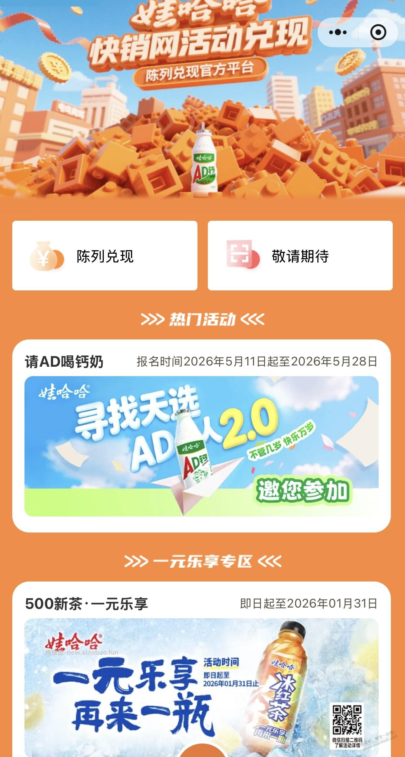 娃哈哈ad取上了 - 线报酷