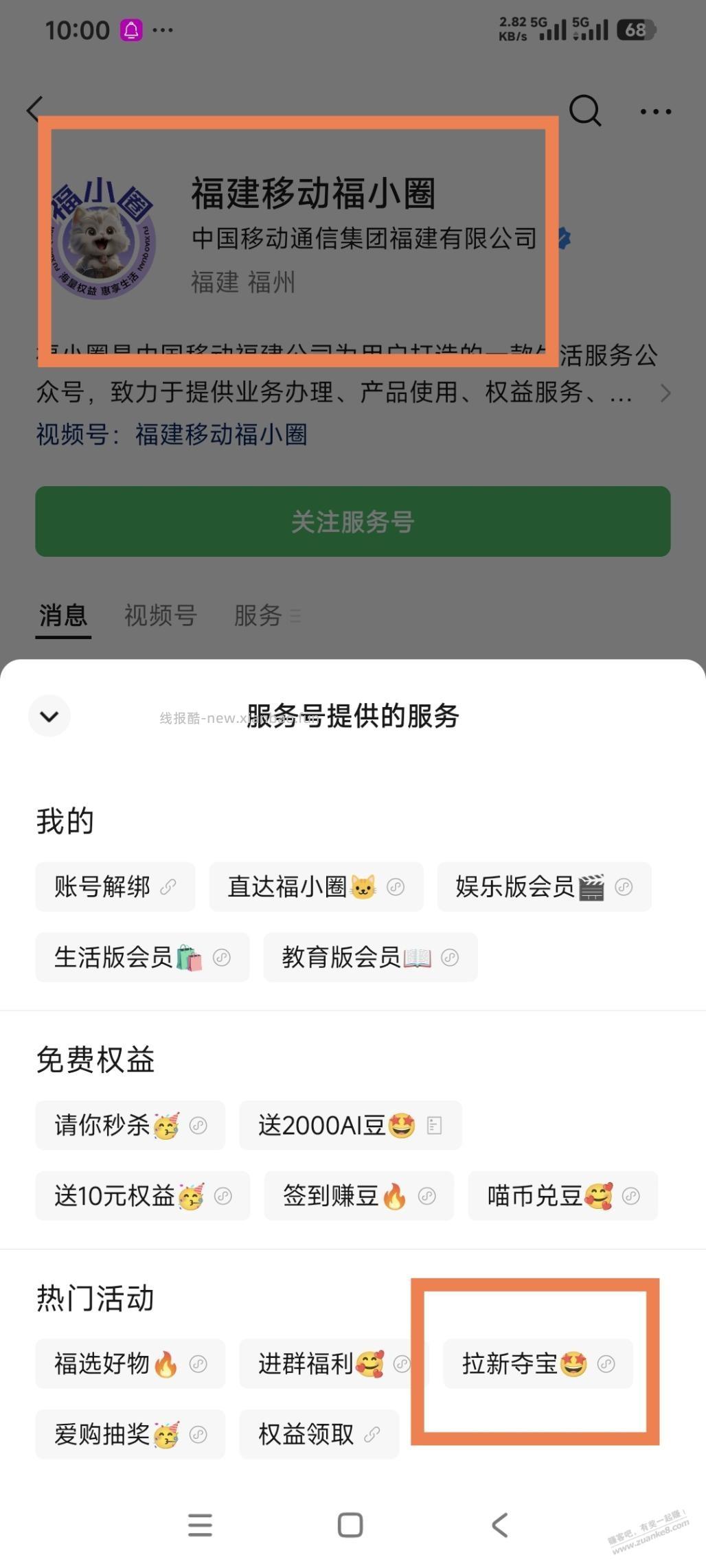 福建移动这个邀请还不错，有兴趣的看下 - 线报酷