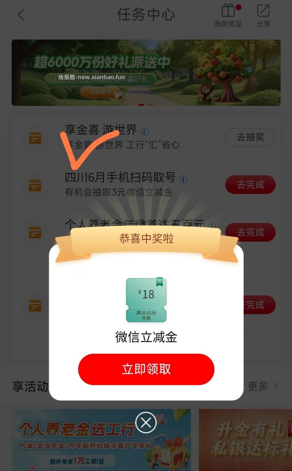 工行18 - 线报酷