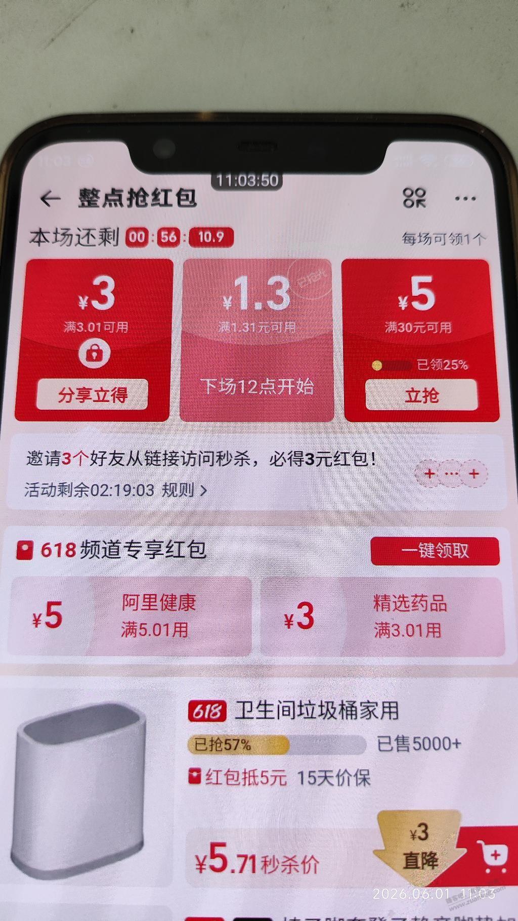淘宝秒杀这个1.3的红包怎么从来不亮的 - 线报酷