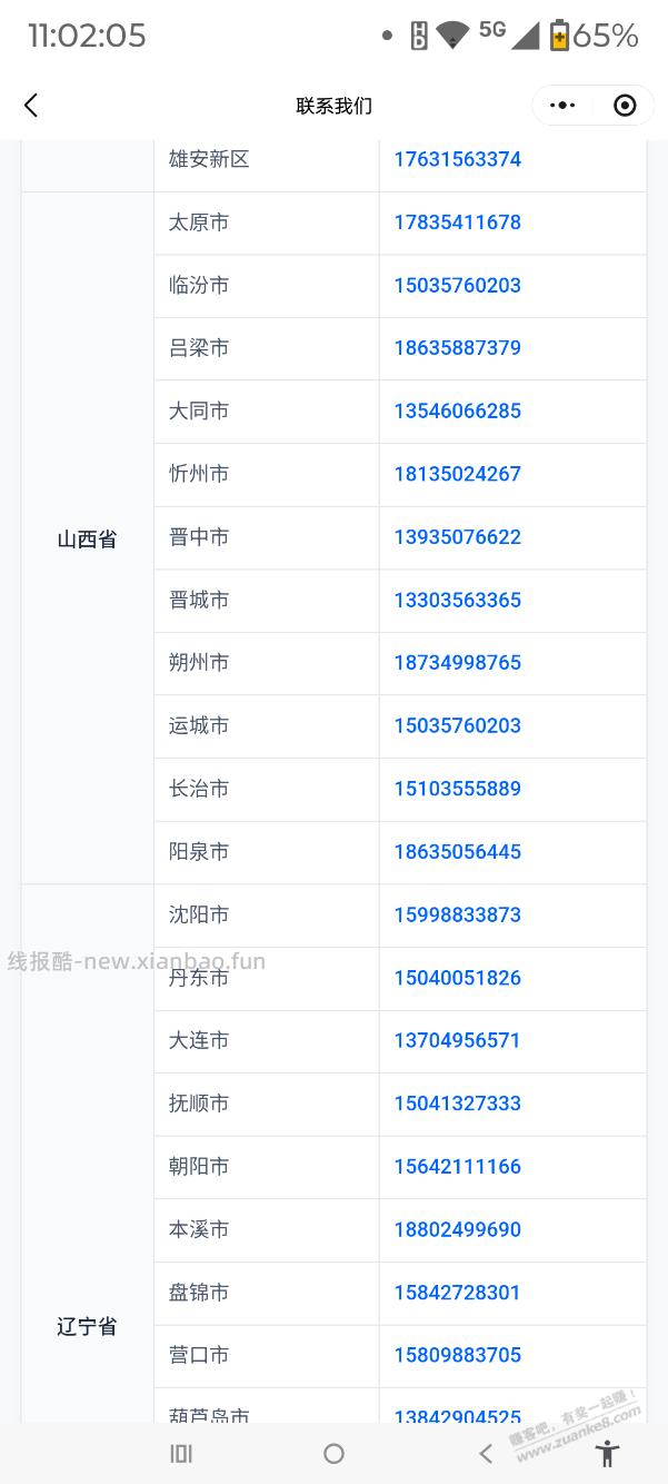 娃哈哈投诉电话大全，全国各省市都有，包括县级市 - 线报酷