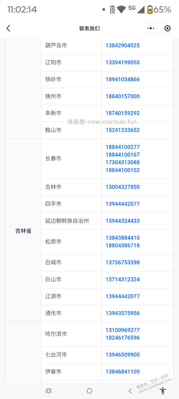 娃哈哈投诉电话大全，全国各省市都有，包括县级市 - 线报酷