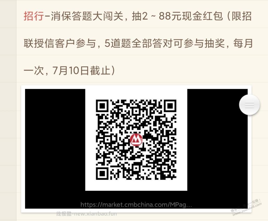 招行抽2~88元现金红包 - 线报酷