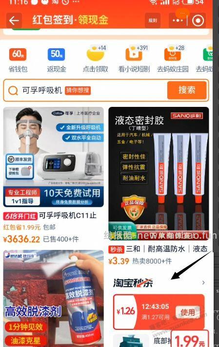 淘宝秒杀这个1.3的红包怎么从来不亮的 - 线报酷